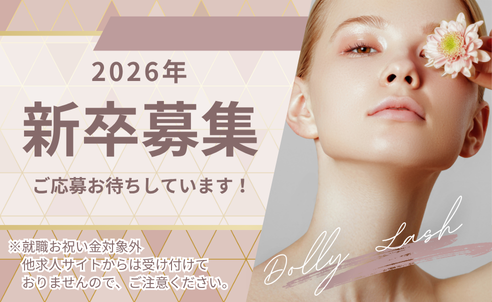 2026年新卒応募はこちら 他求人サイトからは受付しておりません。ご注意ください！ご応募お待ちしております。※就職祝金対象外