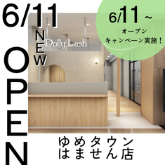 ドーリーラッシュ ゆめタウンはません店（熊本　アイラッシュサロン）が6/11ニューオープンいたします