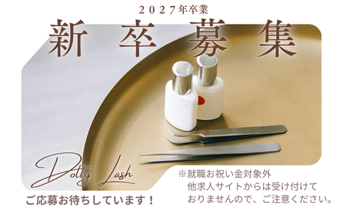 2026年新卒応募はこちら 他求人サイトからは受付しておりません。ご注意ください!ご応募お待ちしております。※就職祝金対象外