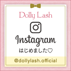 Dolly Lash アイラッシュサロン ドーリーラッシュ